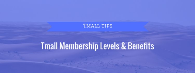 Various Tmall Membership Levels and Perks